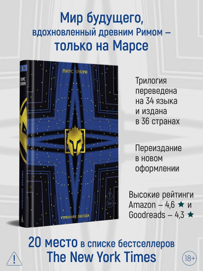 Утренняя звезда