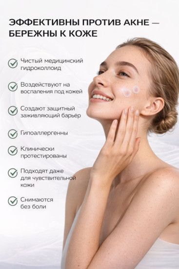 Патчи с микроиглами пост акне