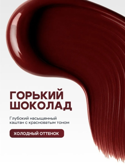 Краска для бровей и ресниц Горький шоколад 5 мл