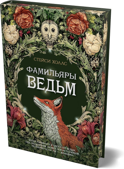 Фамильяры ведьм