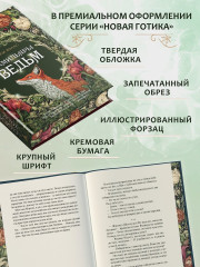 Фамильяры ведьм - Фото 5