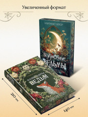 Фамильяры ведьм - Фото 7