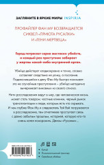 Город прощения - Фото 1