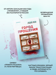Город прощения - Фото 3