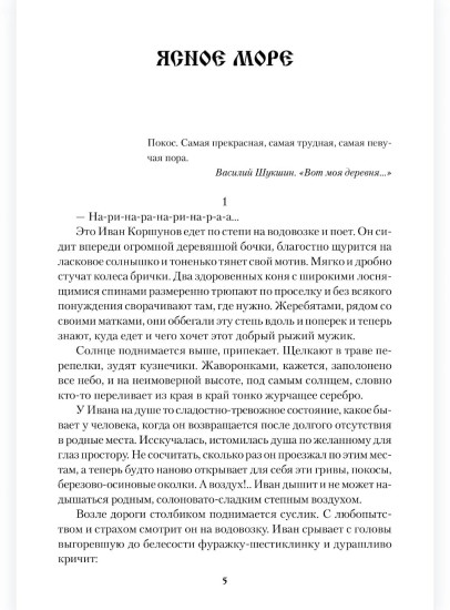 Степные люди
