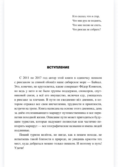 Звёзды над Байкалом