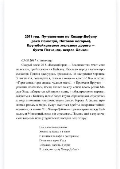 Звёзды над Байкалом