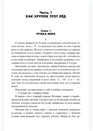 Уссурийская метелица