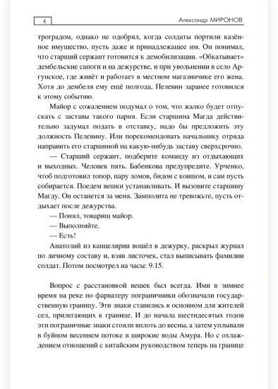 Уссурийская метелица