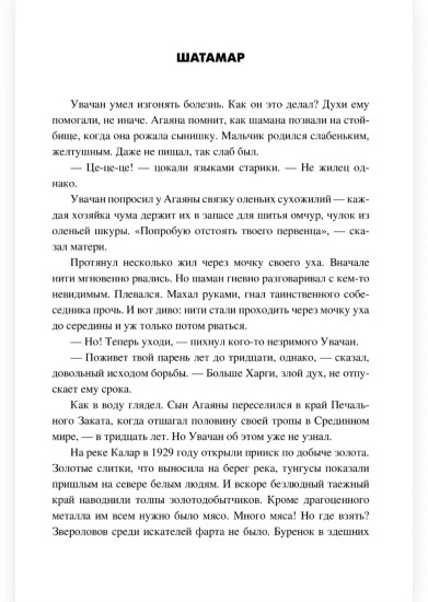 Тьма в сердце медведя
