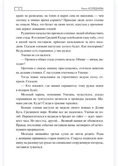 Тьма в сердце медведя