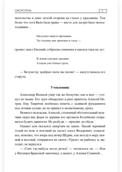 Оборотень