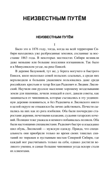 Неизвестным путём. Тайна чёрной тетради