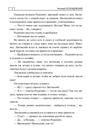 Неизвестным путём. Тайна чёрной тетради