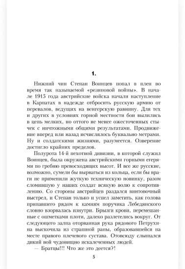 Не для меня Дон разольётся... Во имя Отечества