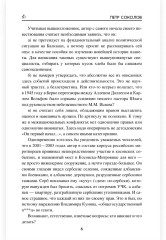 Логово Дьявола - Фото 4
