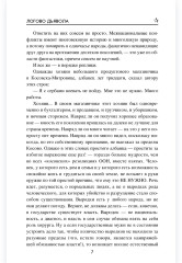 Логово Дьявола - Фото 5