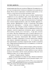 Логово Дьявола - Фото 7