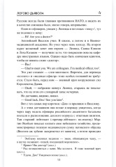 Логово Дьявола - Фото 9