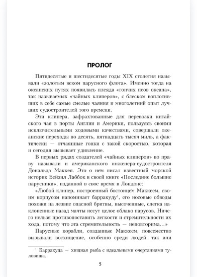 Паруса на горизонте