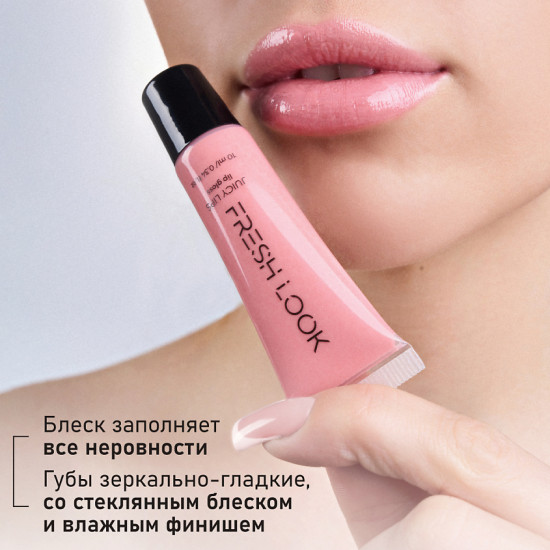 Блеск для губ «Juicy Lips», тон 02