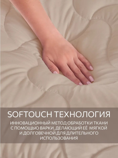 Одеяло классическое «Softouch»