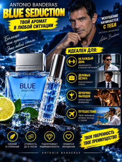 Blue Seduction мужские духи по мотивам аромата