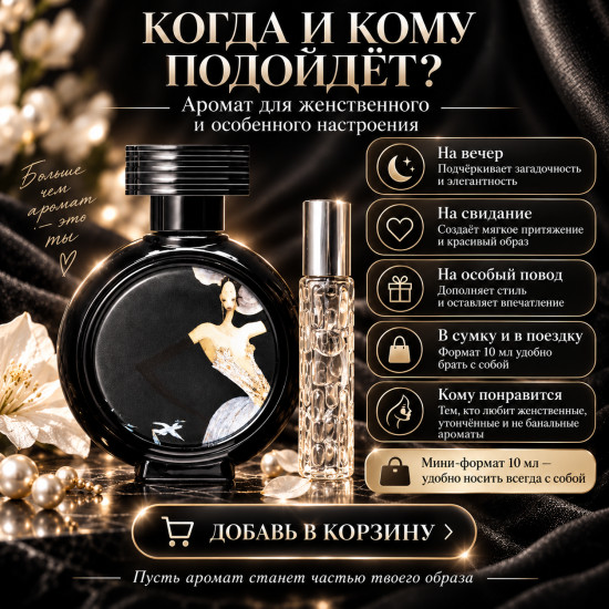 Духи «Devils intrigue. Интрига дьявола»