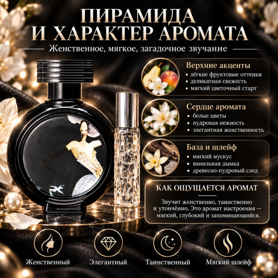 Духи «Devils intrigue. Интрига дьявола»
