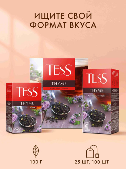 Чай черный «Thyme»