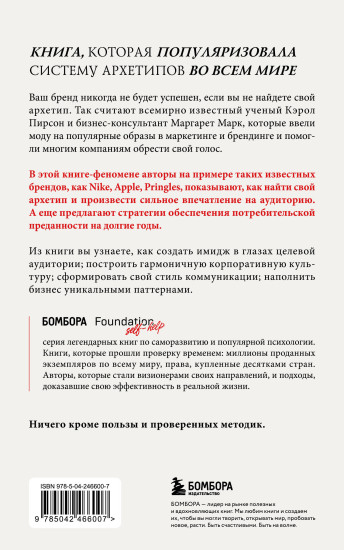 Герой и бунтарь. Как использовать архетипы на пользу бизнесу и творчеству