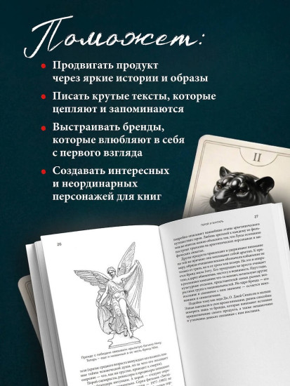 Герой и бунтарь. Как использовать архетипы на пользу бизнесу и творчеству