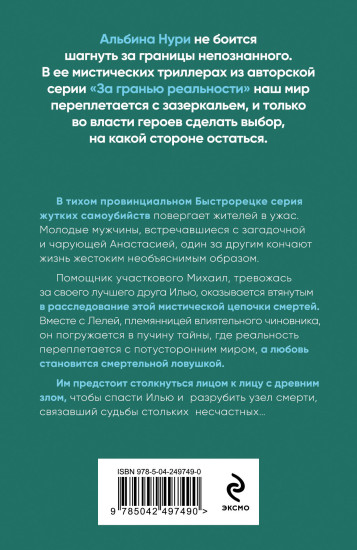 Узел смерти