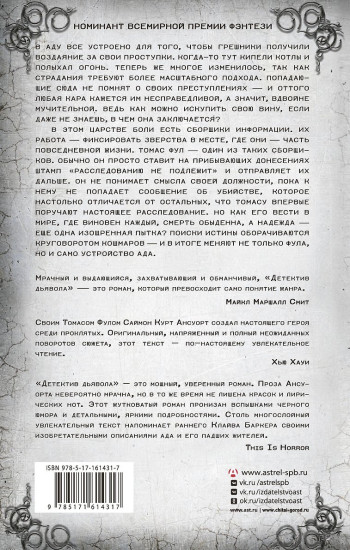 Детектив дьявола