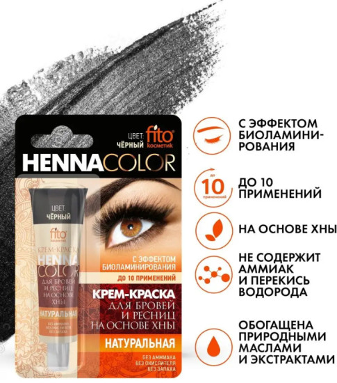 Краска для бровей и ресниц Черный 5 мл