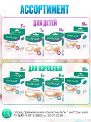 Пластыри Глазные Для Взрослых № 7 LUXPLAST на нетканой основе (72*56 мм) - Фото 3