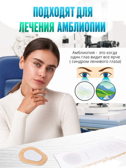 Пластыри Глазные Для Взрослых № 21 на нетканой основе (72*56 мм)