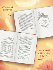 Путешествие с Фениксом. Книга 2 - Фото 6