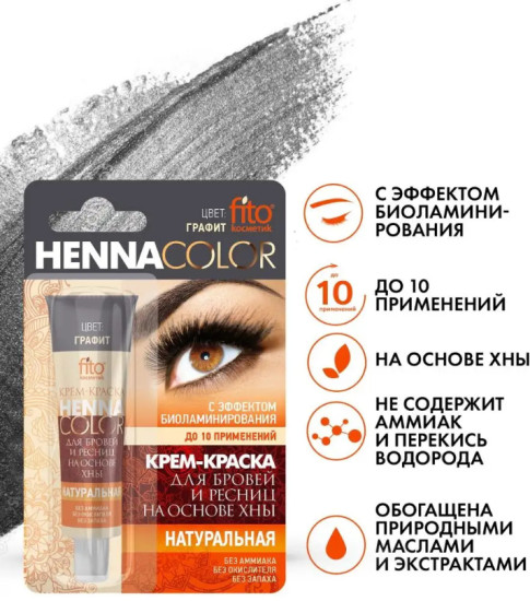 Краска для бровей и ресниц Графит 5 мл