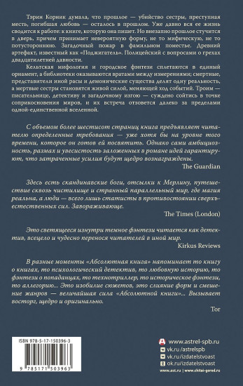 Абсолютная книга