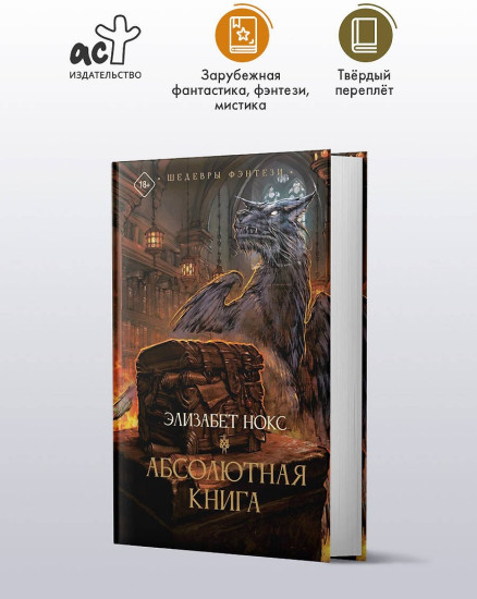 Абсолютная книга