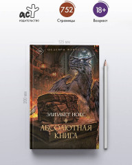 Абсолютная книга - Фото 3