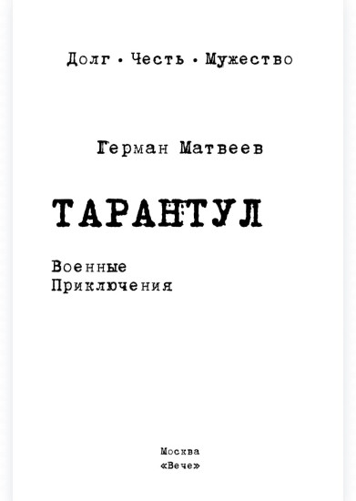Тарантул