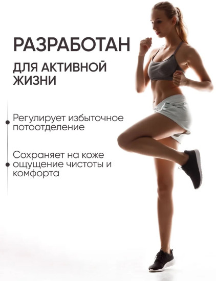 Дезодорант-антиперспирант «Active»