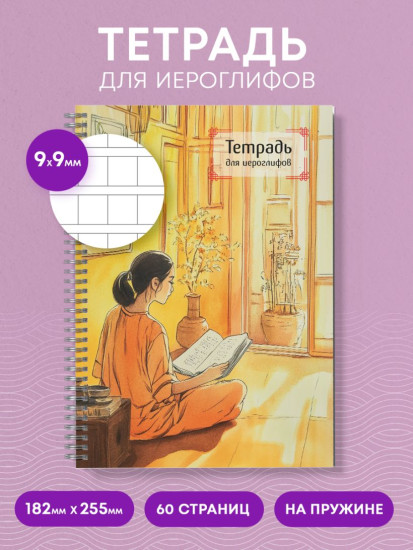 Комплект тетрадей для иероглифов