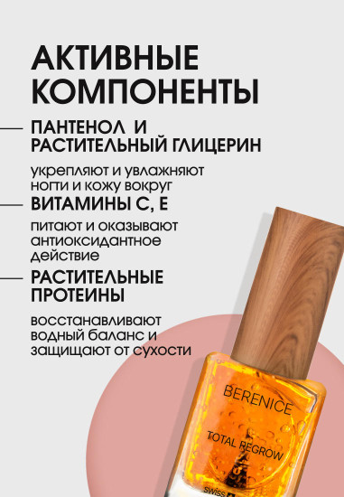 Сыворотка для ногтей и кутикулы «Total Regrow»