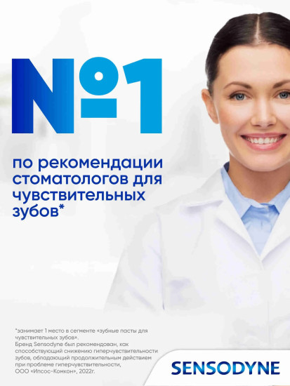 Зубная паста «Комплексная защита»