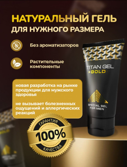 Возбуждающий лубрикант для эрекции «Gold»