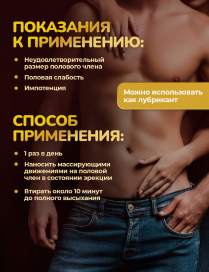 Возбуждающий лубрикант для эрекции «Gold»