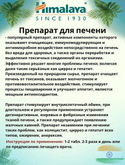 Таблетки для печени двойная сила «Liv-52DS» - Фото 1